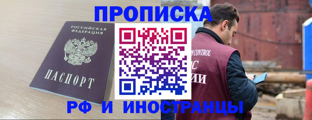 прописка законно в Ишимбае