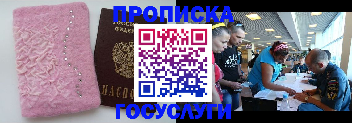 прописка штамп в Ишимбае