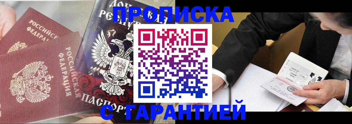 прописка ребенка в Ишимбае